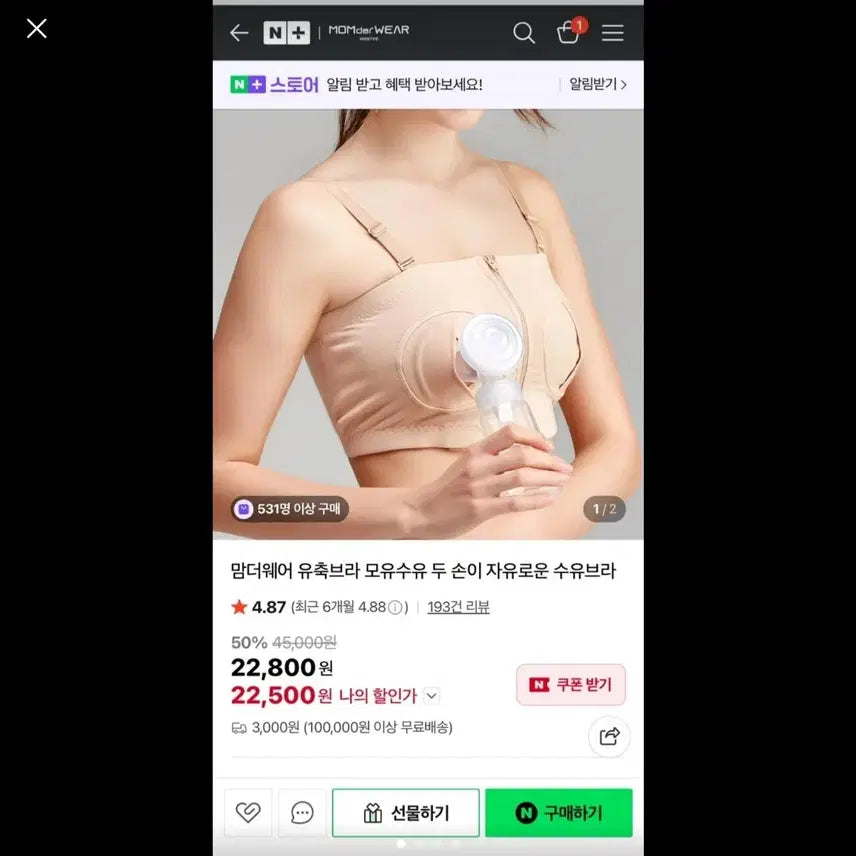 [BUNJANG] Mom The Wear Nursing Bra / 맘더웨어 브라