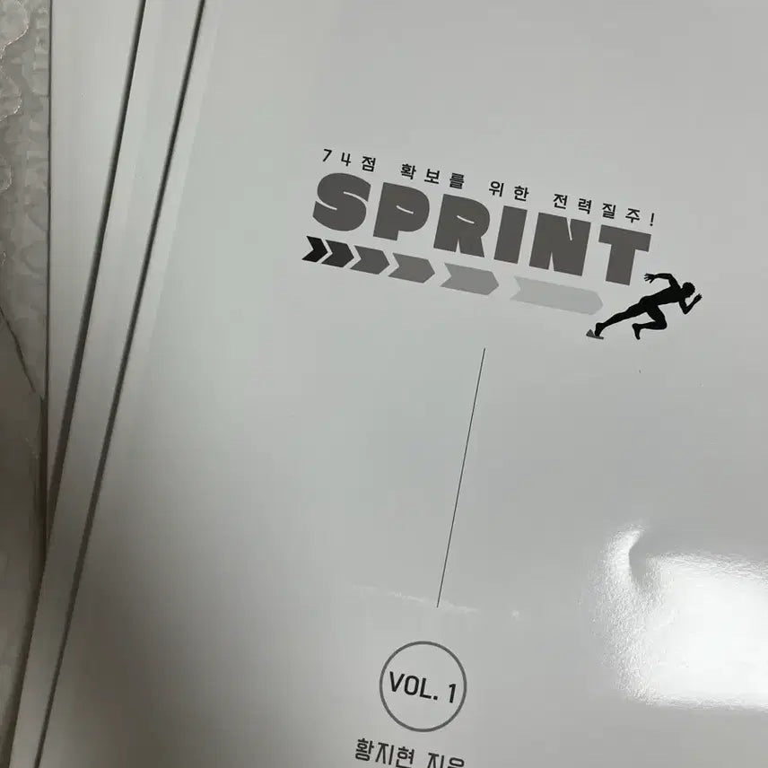 [BUNJANG] Hwang Ji-hyun Sprint Mock Exam Set / 황지현 스프린트 모의고사
