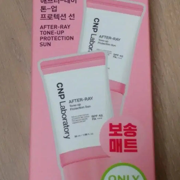 [BUNJANG] CNP After-Ray Tone-Up Protection Sun 100ml Set / (미개봉 새제품)차앤박 CNP 애프터 레이 톤업 프로텍션 선 100ml 기획 세트 팝니다