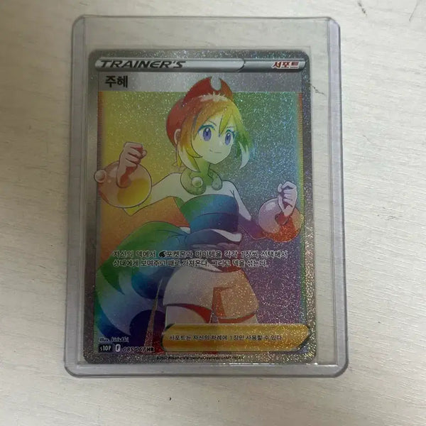 [BUNJANG] Pokemon Card Ju-hye Rainbow HR / 포켓몬 카드 주혜 레인보우 HR