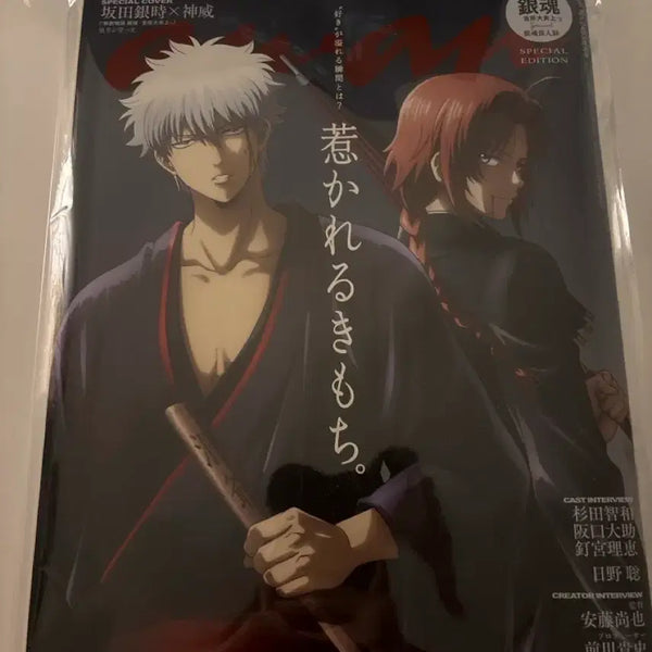[BUNJANG] AnAn Magazine Gintoki Kamui Cover Special Edition / 앙앙 AnAn 은혼 긴토키 카무이 표지 스페셜 에디션