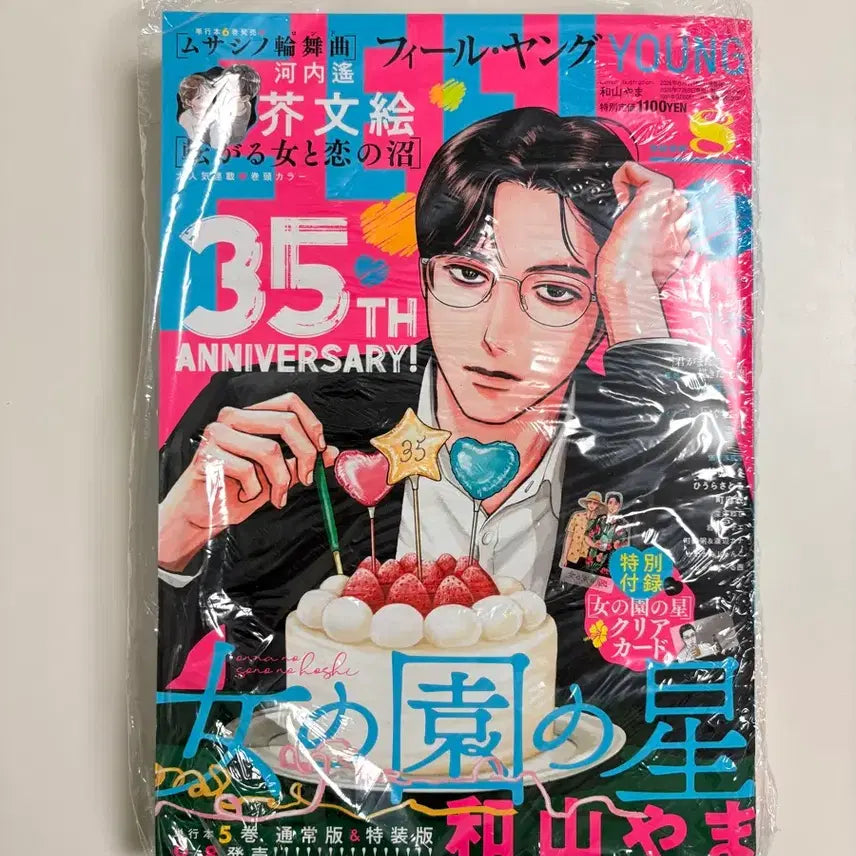 [BUNJANG] Yeohakkyo-ui Byeol Magazine Pil-young August 2026 Issue / 여학교의 별 잡지 필영