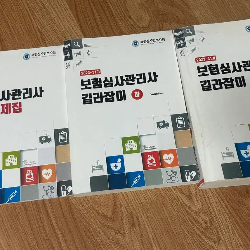 [BUNJANG] Insurance Review Guide (Volumes 1 & 2) and Practice Problems Set / 보험심사 길라잡이 상, 하권과 예상 문제집 팝니다.