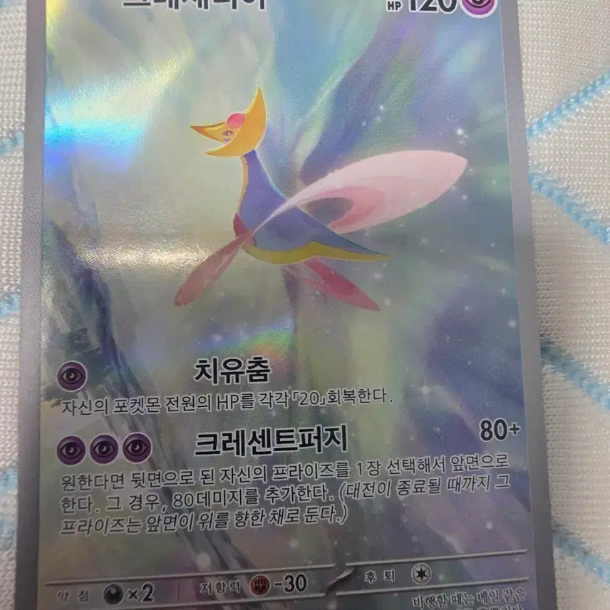 [BUNJANG] Pokemon Card Cresselia AR 071/064 / 포켓몬카드 크레세리아 AR 071/064