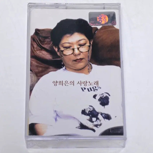 [BUNJANG] Yang Hee-eun Sarang Norae Cassette Tape (Sealed) / [미개봉] 양희은 - 사랑노래 카세트테이프