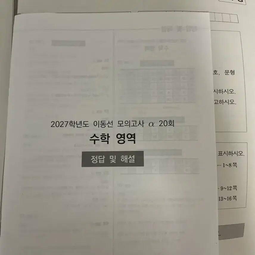[BUNJANG] 2027 Shidae Injae Lee Dong-seon Mock Exam Alpha Vols. 20-23 / 2027 시대인재 이동선 모의고사 알파20-23회