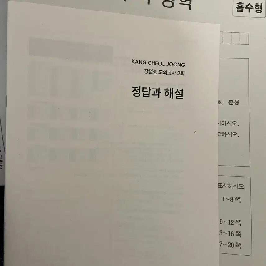 [BUNJANG] Kangchuljung Mock Exam 2027 (Volumes 2-5) / 2027 강철중 모의고사 2-5회