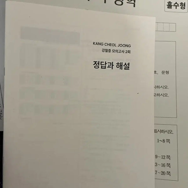 [BUNJANG] Kangchuljung Mock Exam 2027 (Volumes 2-5) / 2027 강철중 모의고사 2-5회
