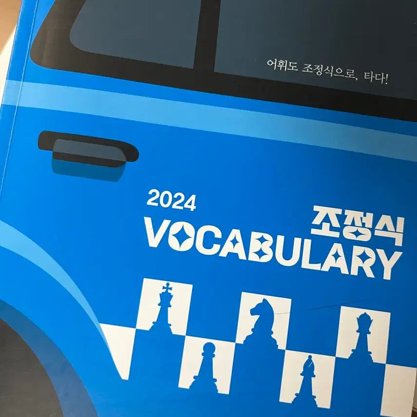 [BUNJANG] 2024 Cho Jung Sik SAT Vocabulary Textbook / 2024 조정식 수능 어휘