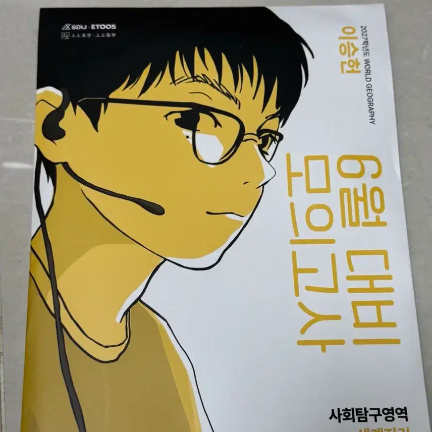 [BUNJANG] Lee Seung-heon 2027 CSAT World Geography Mock Exam Textbook / 이승헌 2027학년 수특 세계지리 모의고사