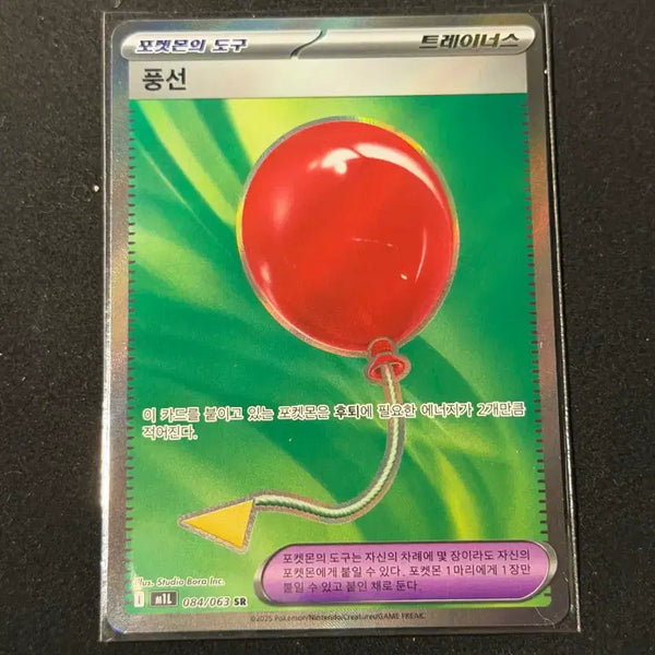 [BUNJANG] Pokemon Card Balloon SR / 포켓몬 카드 풍선 SR