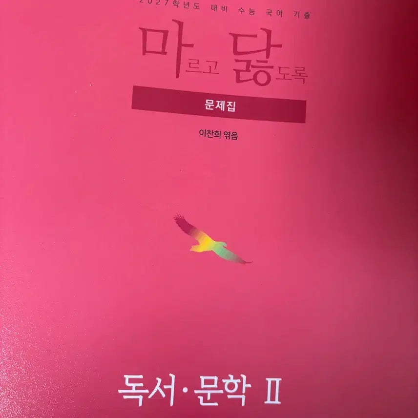 [BUNJANG] 2027 Madal Reading Literature 2 Workbook / 2027 마닳 독서문학 2 문제집