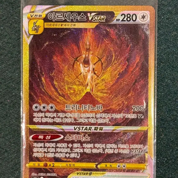 [BUNJANG] Arceus VSTAR 262/172 UR (S12a) / (S급) 아르세우스 VSTAR 262/172 UR (s12a)