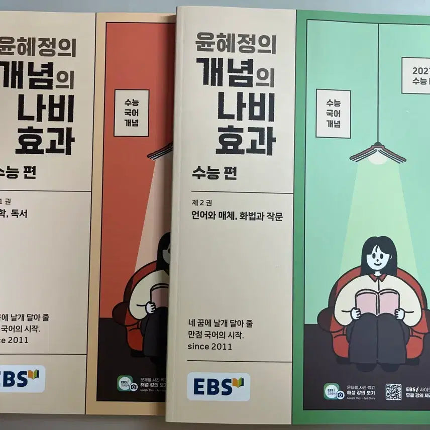 [BUNJANG] Yoon Hye-jung's Butterfly Effect of Concepts Vol. 1 & 2 / 윤혜정의 개념의 나비효과 1,2권