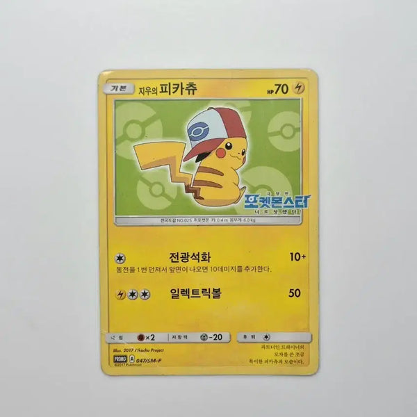 [BUNJANG] Pokemon Card Ash's Pikachu Movie Promo Card (Green Version) / 포켓몬카드 지우의 피카츄 극장판 프로모 카드
