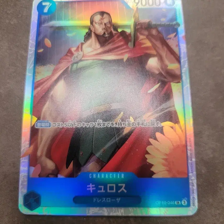 [BUNJANG] One Piece Card Game OP10-046 Kyros / 원피스 카드 일판 큐로스 OP10-046