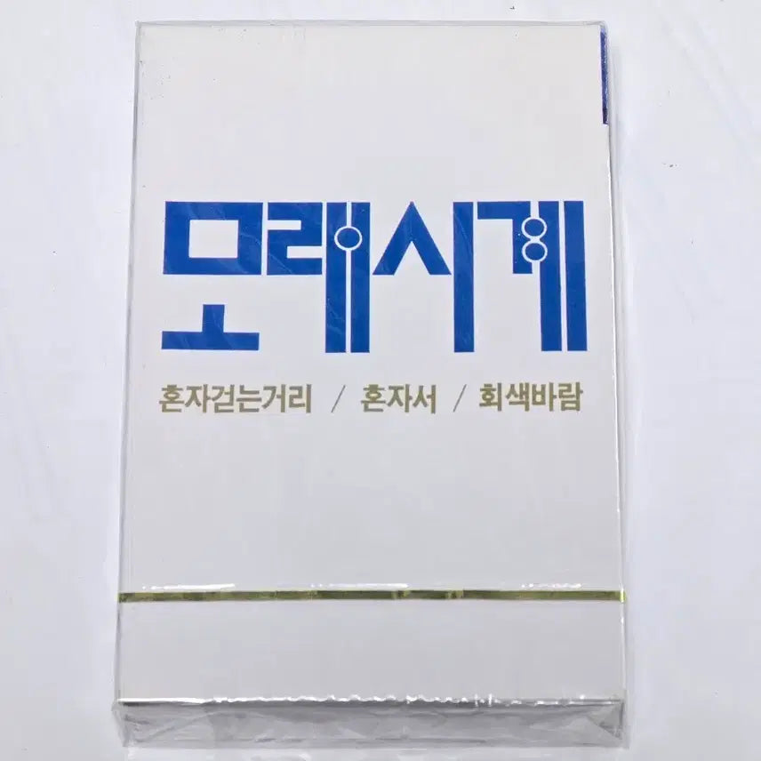 [BUNJANG] Moraesigye (Jeong Yeon-jun, Cheon Seong-il) 1990 "A Lonely Walking Street" Cassette Tape (Sealed) / [미개봉/희귀] 모래시계 1집 - 혼자 걷는 거리 (정연준, 천성일) 카세트테이프