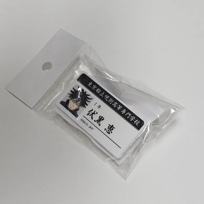 [BUNJANG] Jujutsu Kaisen Fushiguro Megumi Atre Pop-up Store Name Tag / 주술회전 후시구로 메구미 아토레 팝업 스토어 명찰