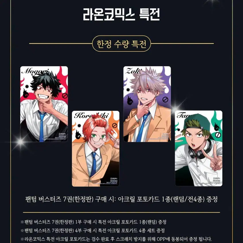 [BUNJANG] Phantom Busters Volume 7 Raon Comics Special Edition Acrylic Photocard Split Set / 팬텀 버스터즈 7권 라온코믹스 특전 아크릴 포토카드 분철
