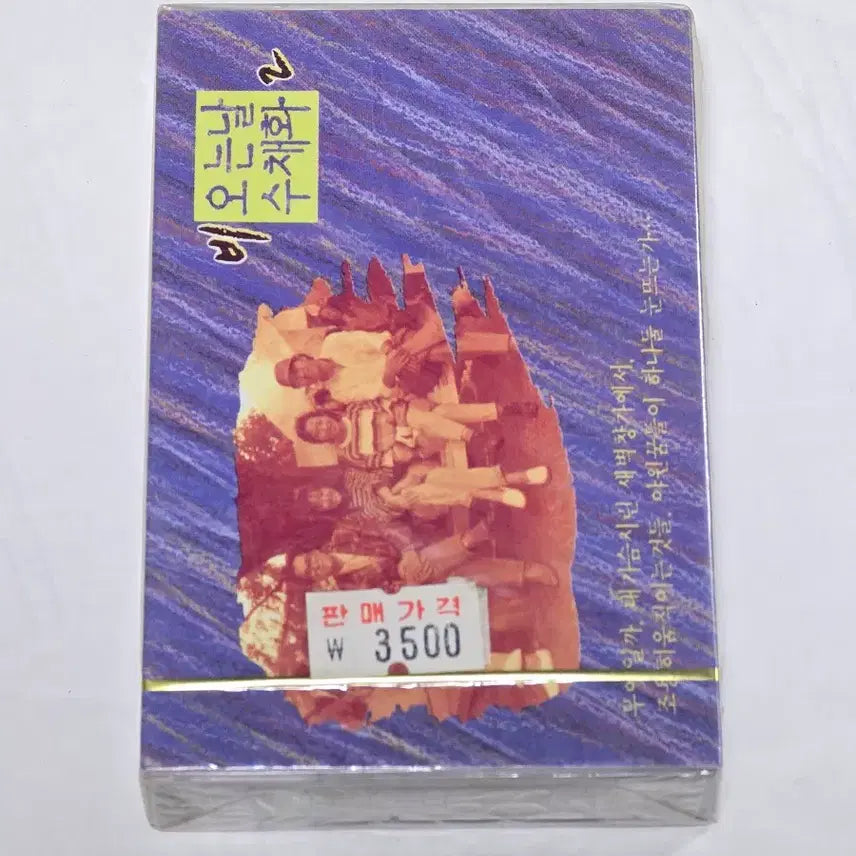 [BUNJANG] Sealed Movie "A Watercolor Painting of a Rainy Day 2" OST Cassette Tape / 제목: [미개봉/TAPE] 영화 비 오는 날 수채화 2 OST 카세트테이프 (1990년)