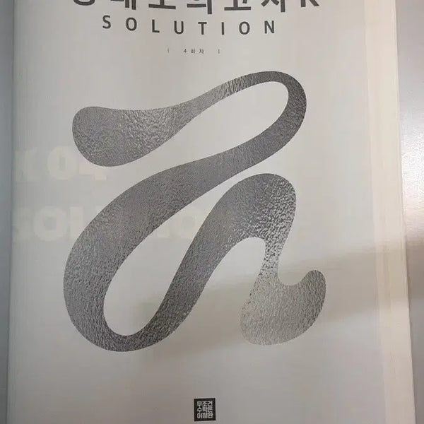 [BUNJANG] Lee Jeong-hwan Gang-K Commentary Book / 이정환 강k 해설