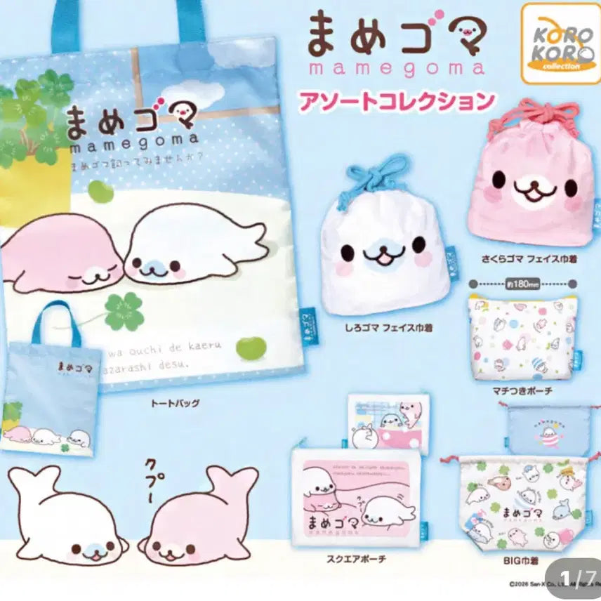[BUNJANG] Mamegoma Pouch / 마메고마 파우치