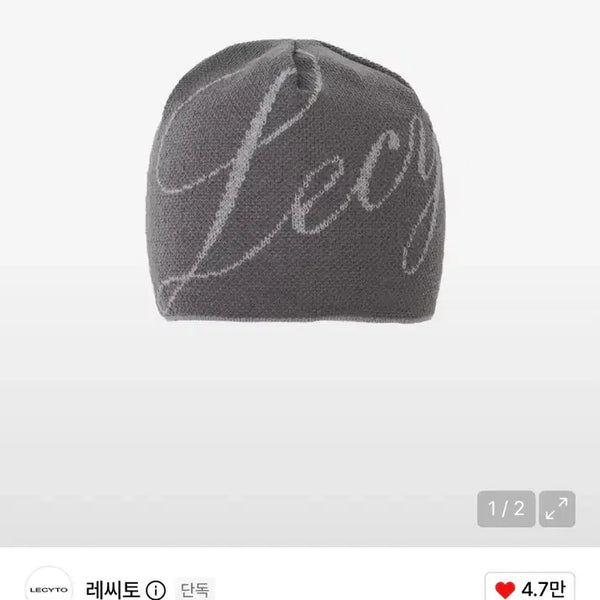 [BUNJANG] Recito Lip Logo Beanie Grey / 레씨토 립 로고 비니 그레이