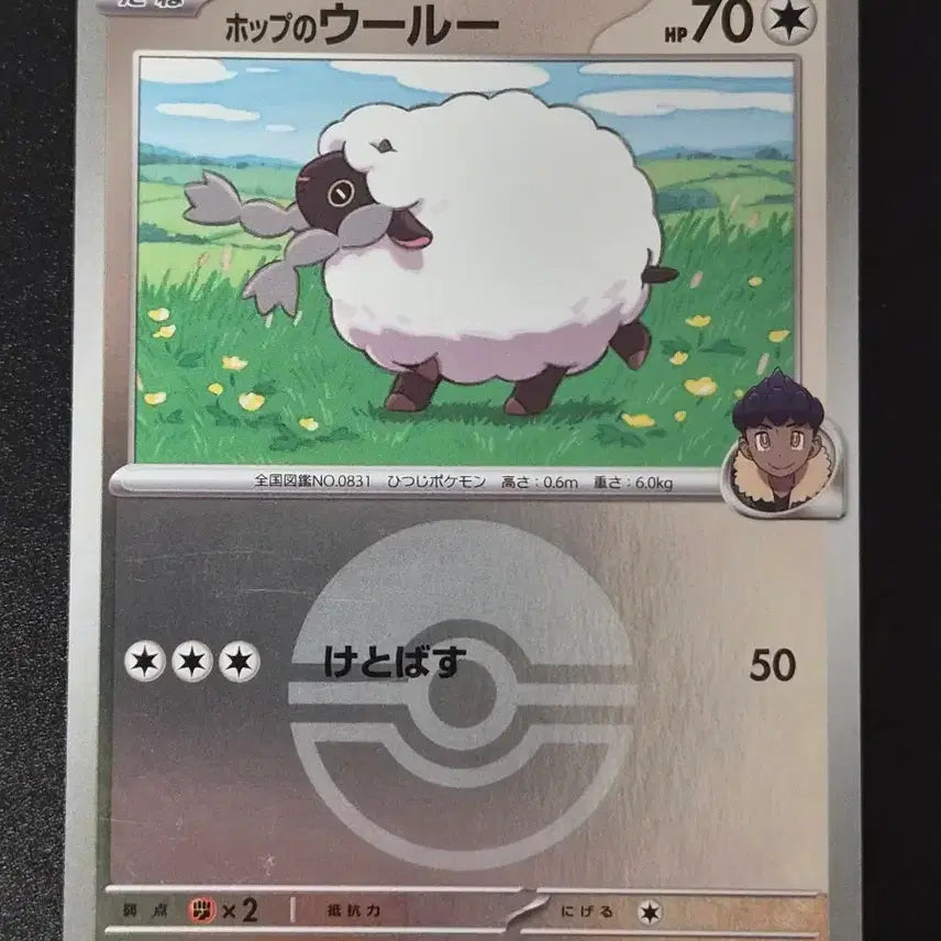 [BUNJANG] Pokemon Card Hob's Ur (141/193) M2A Japanese Edition / [일판/몬스터볼] 호브의 우르 141/193 (m2a) 포켓몬카드