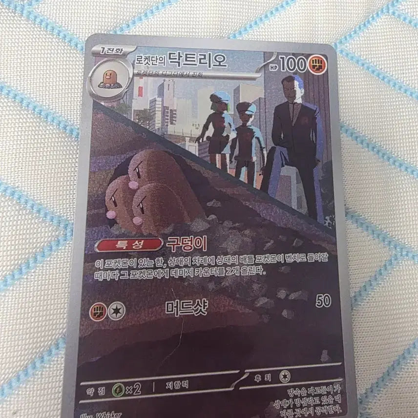 [BUNJANG] Rocket Gang Daktrio AR 206/193 / 로켓단의 닥트리오 AR 206/193