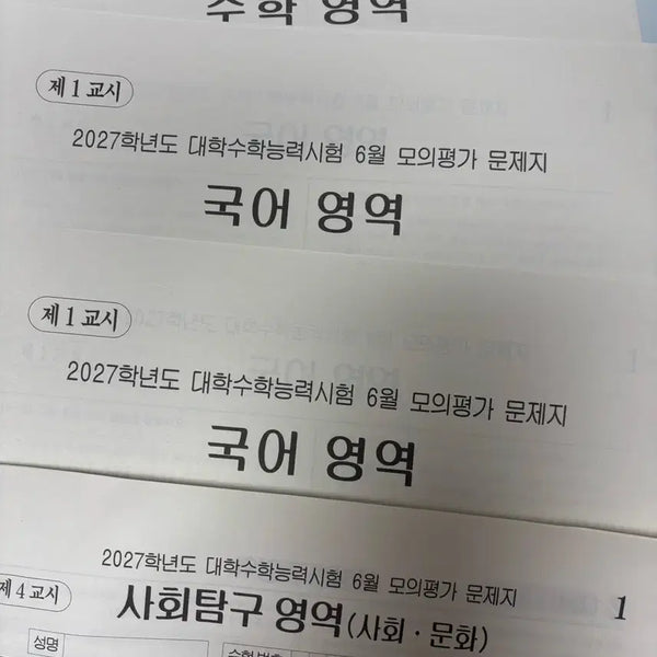 [BUNJANG] 2027 June Mock Exam - Korean Social Studies / 2027학년도 6월 모의고사지 국어 사회문화