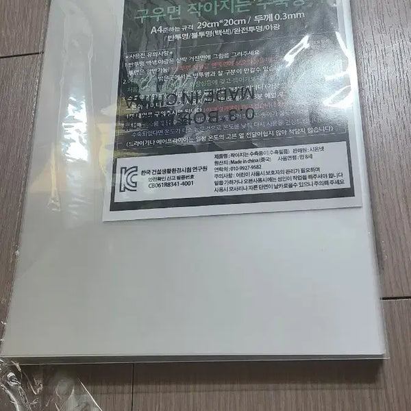 [BUNJANG] Shrink Plastic Sheets (Approx. 50 Sheets) / 슈링클 종이 약50매
