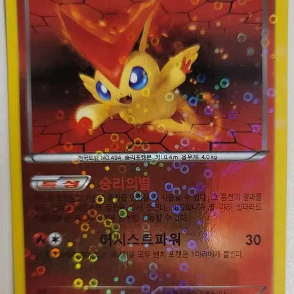 [BUNJANG] Pokemon Card BW Victini Promo / 포켓몬카드 BW 비크티니 프로모