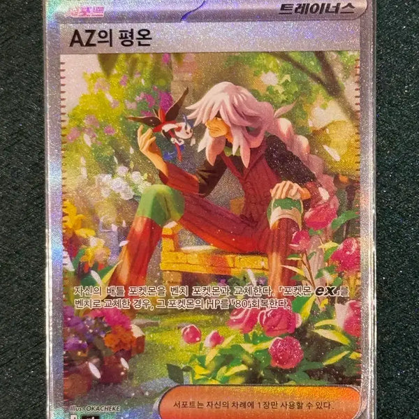 [BUNJANG] Pokemon Card AZ's Radiance SAR (M4) / 포켓몬 카드 AZ의 평온 SAR (m4)