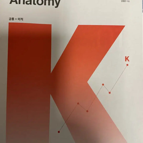 [BUNJANG] Kim Beom-jun Anatomy Vol. 1-8 (2027 CSAT Edition) / 김범준t 강k 아나토미 01-08