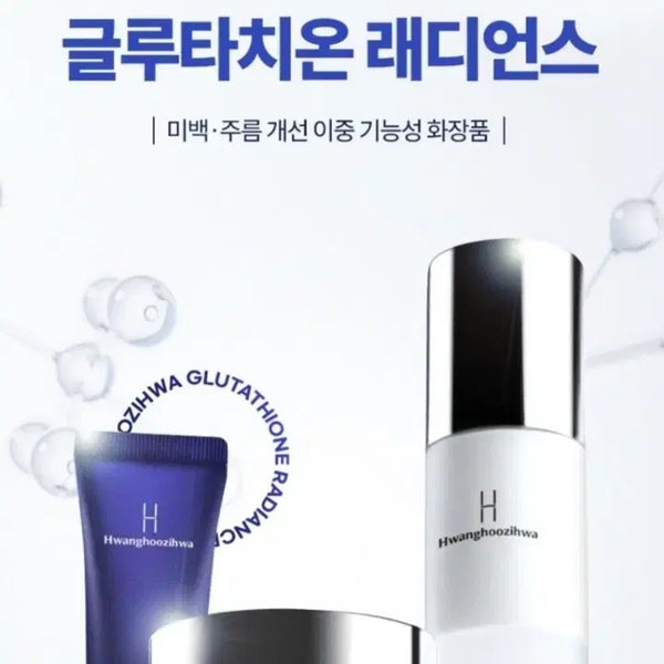 [BUNJANG] Hwanghuwha Glutathione Radiance Cream/Serum Set / 황후화 글루타치온 래디언스 크림/세럼 2종