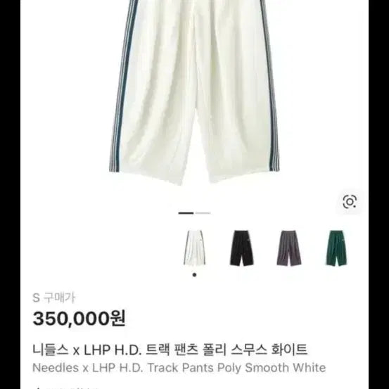 [BUNJANG] Needles x LHP H.D. Track Pants Poly Smooth White M / 니들스 x LHP H.D. 트랙 팬츠 폴리 스무스 화이트 m사이즈