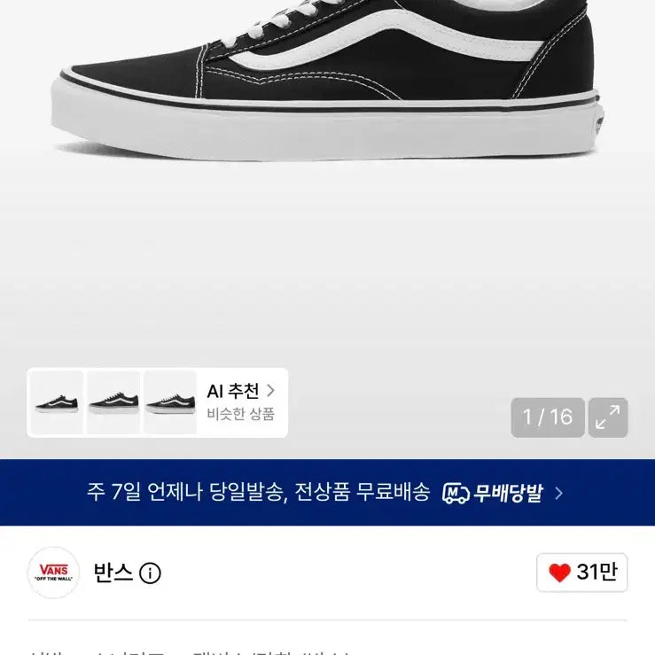 [BUNJANG] Vans Old Skool Canvas Black True White Sneakers / 반스 올드스쿨 캔버스 블랙 트루 화이트 275