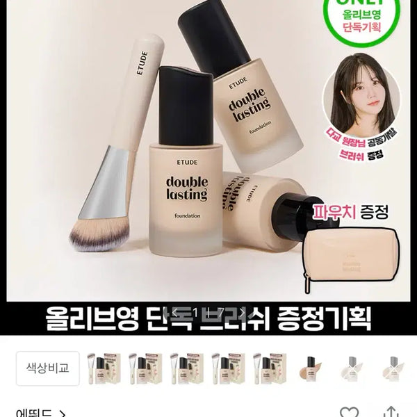 [BUNJANG] Etude Double Lasting Foundation (Color Options Available) / [색상 선택 가능] 에뛰드 더블 래스팅 파운데이션
