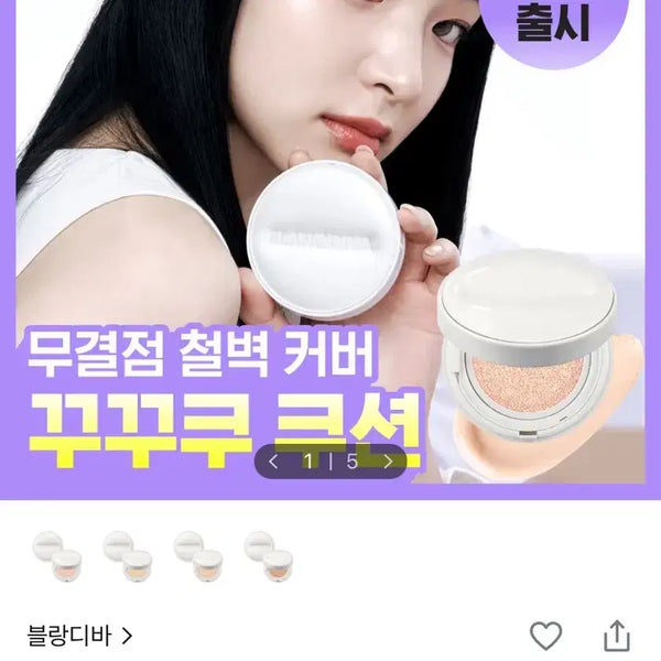 [BUNJANG] Blancdiva Glimm Coverage Cushion Natural Beige (Pre-Renewal) / 리뉴얼 전) 블랑디바 글림 커버리지 쿠션 내추럴베이지