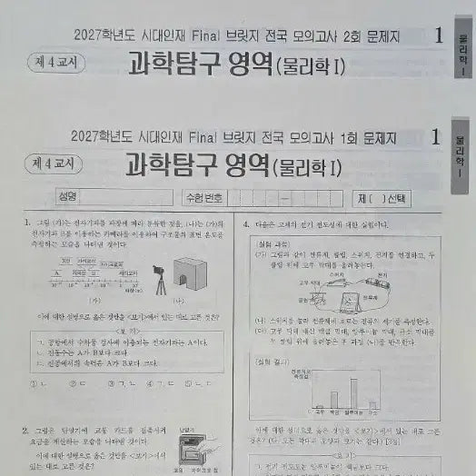 [BUNJANG] 2027 Academy Bridge National Mock Exam Series / 2027학년도 시대인재 Final 브릿지 전국 모의고사