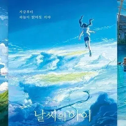 [BUNJANG] Weathering With You Poster / 날씨의 아이 포스터