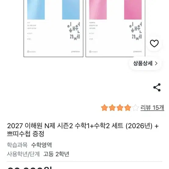 [BUNJANG] Lee Hae Won N-Jae Season 2 Math 1 + Math 2 Set / 이해원 N제 시즌2 수학1+수학2 세트