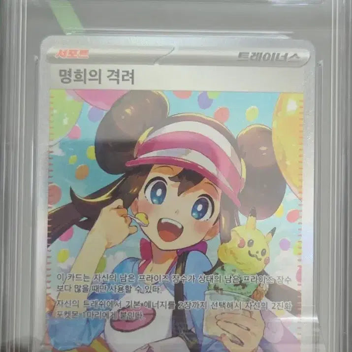 [BUNJANG] Enh Shai's Encouragement SAR Card (Mint 9, graded by BGS) / 명희의격려SAR BRG9