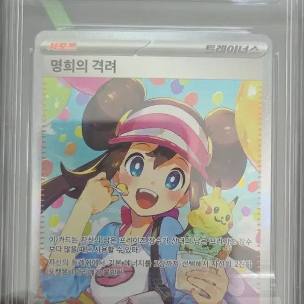 [BUNJANG] Enh Shai's Encouragement SAR Card (Mint 9, graded by BGS) / 명희의격려SAR BRG9