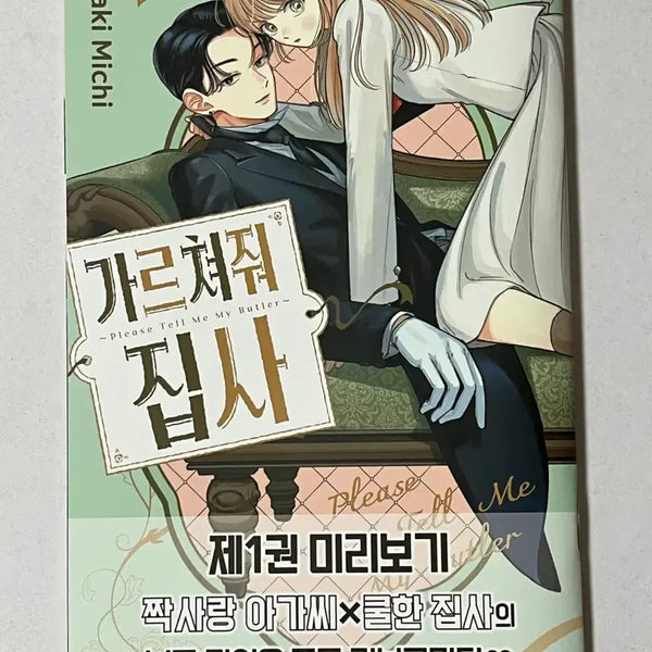 [BUNJANG] Give Me Advice Butler Booklet / (덤증정/판매) 가르쳐줘 집사 소책자