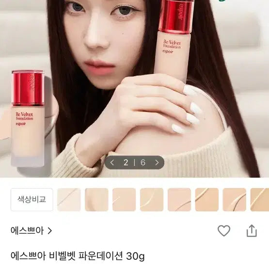 [BUNJANG] Espoir Be Velvet Foundation / 에스쁘아 비벨벳 파운데이션