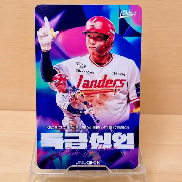 [BUNJANG] SSG Landers Park Ji-hwan 7 Consecutive Hits Record Special Photocard / SSG 랜더스 박지환 7연타석 안타 한정판 신기록 스페셜 포토카드