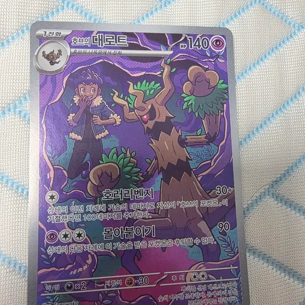 [BUNJANG] Pokemon Card Hob's Great Attack AR 204/193 / 포켓몬카드 호브의 대로트 AR 204/193