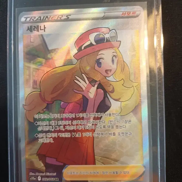 [BUNJANG] Pokemon Card Serena Support Card / 포켓몬 카드 세레나 서포트 카드