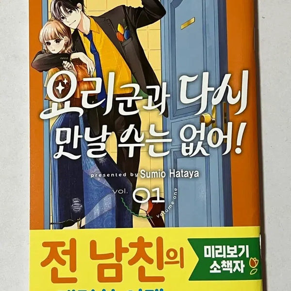 [BUNJANG] Cooking Guy - Booklet / (덤증정/판매) 요리군과 다시 만날 수는 없어 소책자